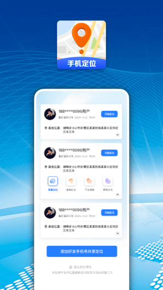 手机实时追踪定位软件展示图4