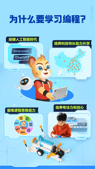 洪恩智能编程软件展示图1