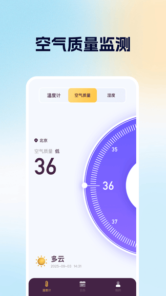 智能室内温度计app展示图2