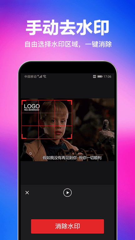 一键去水印下载app软件展示图1