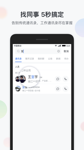镇务通app软件展示图3