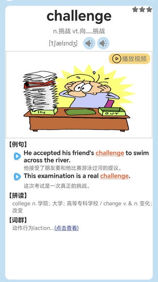 迈级高中英语同步学软件展示图2