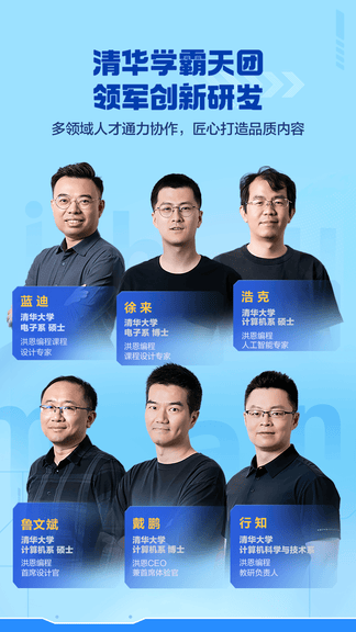 洪恩智能编程软件展示图2