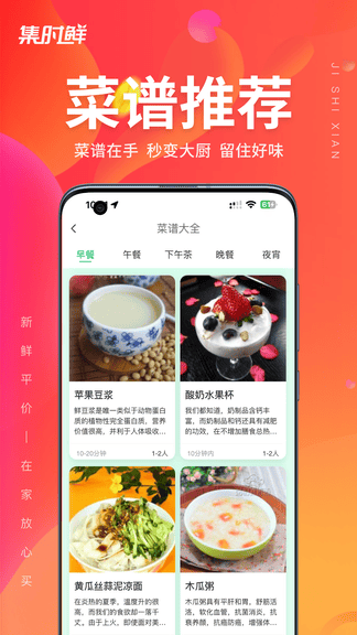 集时鲜app软件展示图3