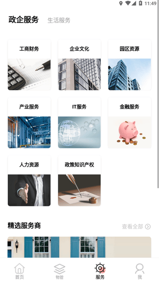 深智慧app软件展示图3