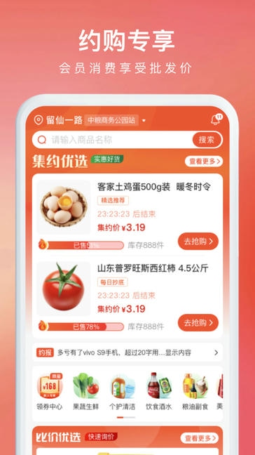约购app软件展示图1
