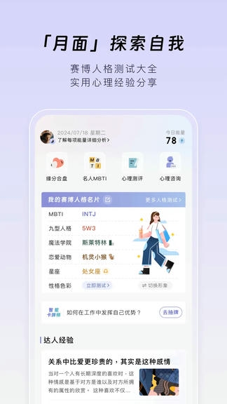 月食app软件展示图1