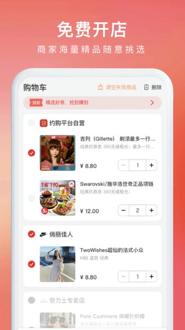 约购app软件展示图3