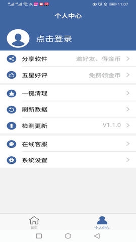 软件克隆app软件展示图2