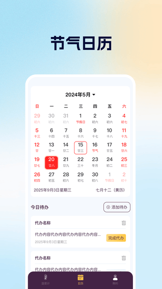 智能室内温度计app展示图4