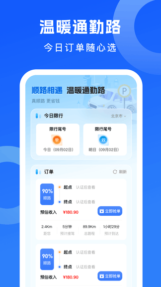 顺风车司机出行软件展示图3