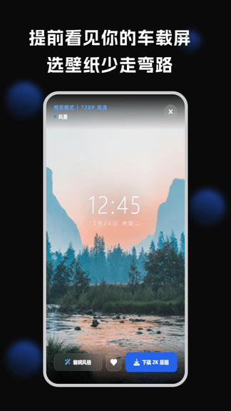 车机壁纸app软件展示图4