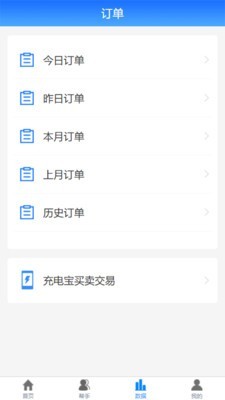 盒力充代理商端软件展示图3