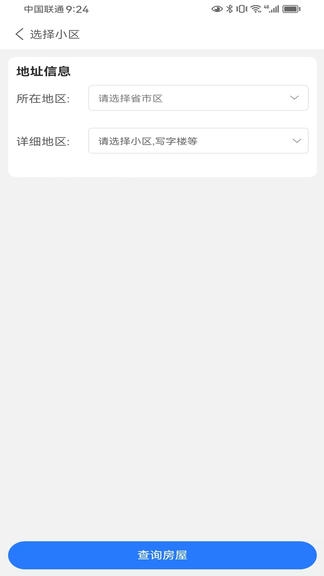 网格手app展示图3