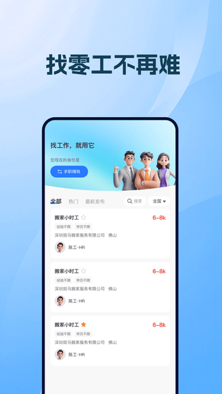 附近零工每天结app软件展示图1