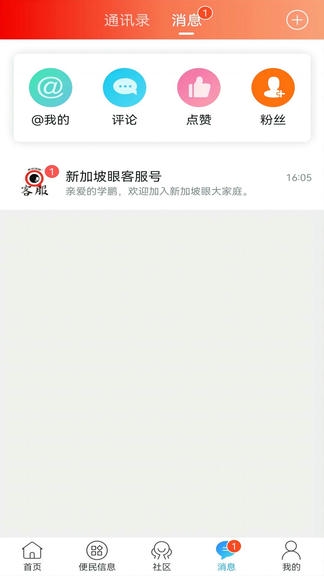 新加坡眼app软件展示图3