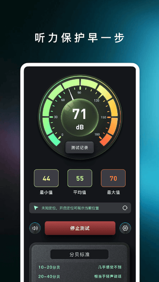 精确分贝仪软件展示图1