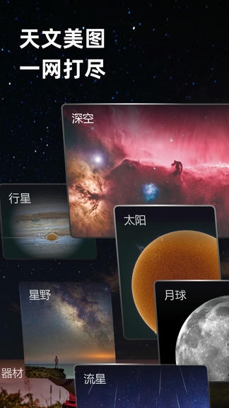 ZWO天文社区软件展示图2