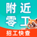 附近零工每天结app