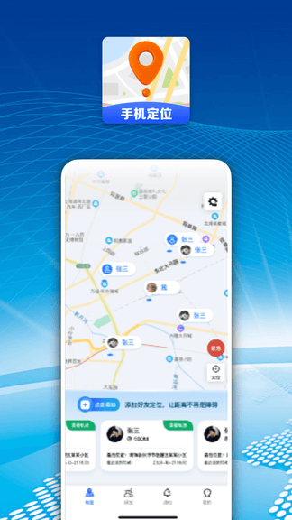 手机实时追踪定位软件展示图1