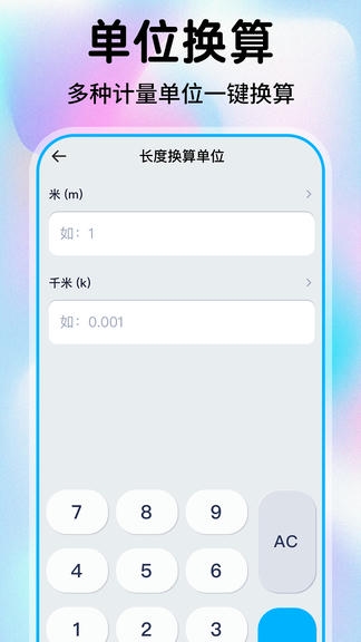 安卓计算器智能展示图4