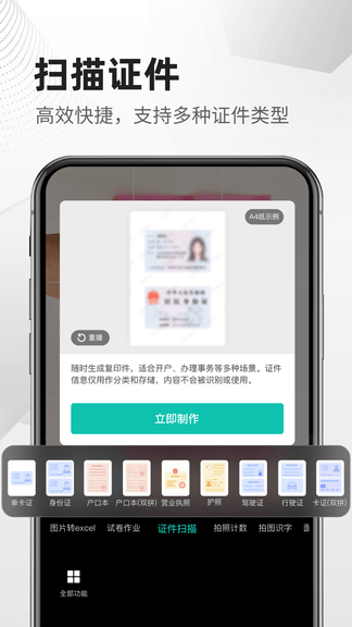 扫描文件全能王展示图3