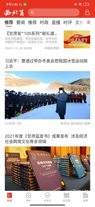 西北角app展示图1