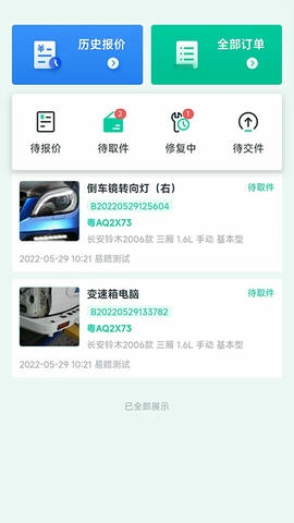 易赔服务端软件展示图4