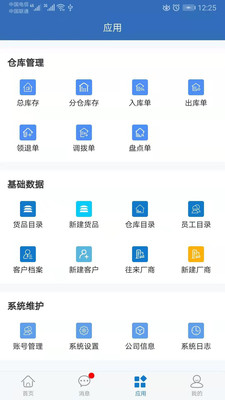 仓库通app软件展示图4