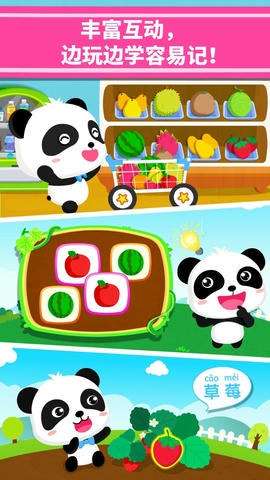 奇妙学水果展示图4