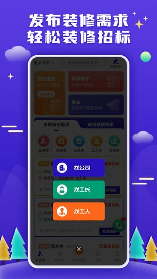 51装修接单软件展示图4