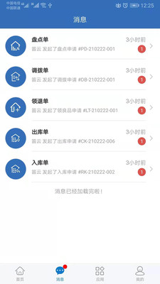 仓库通app软件展示图3