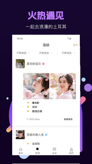 面具小圈app软件展示图4