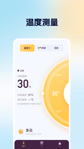 智能室内温度计app展示图1