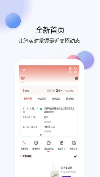 法考题库网app展示图1
