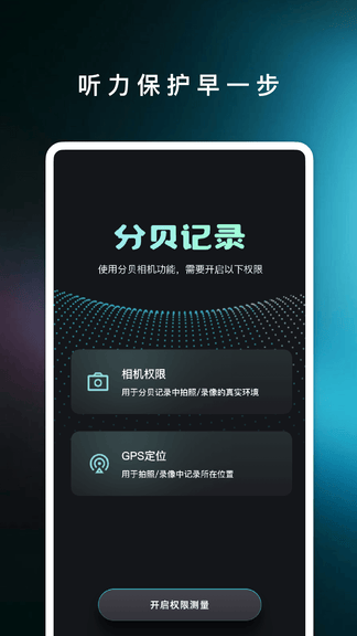 精确分贝仪软件展示图3