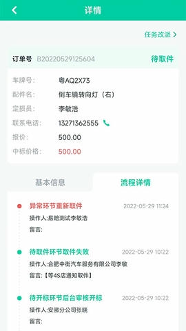 易赔服务端软件展示图3