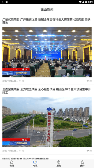 今日锡山app软件展示图2