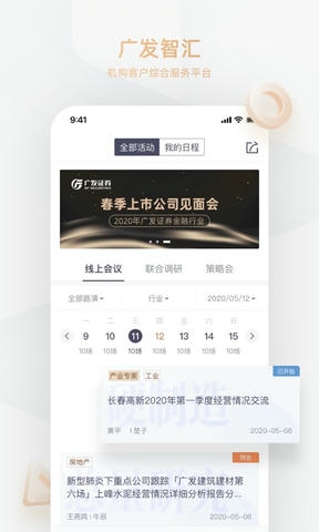 广发智汇app展示图2