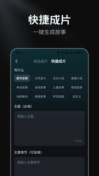 AI漫剧app展示图4