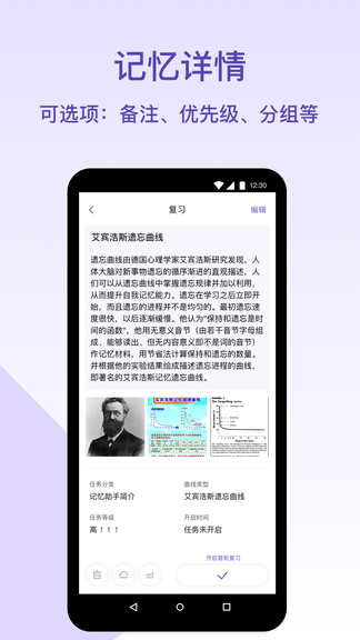 记忆助手软件展示图2