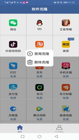 软件克隆app软件展示图1