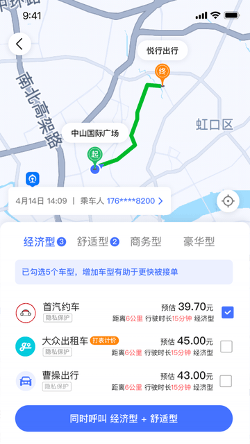 悦行出行app软件展示图2