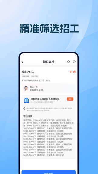 附近零工每天结app软件展示图4