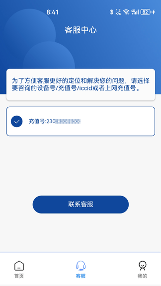 伊鸣互联软件展示图2