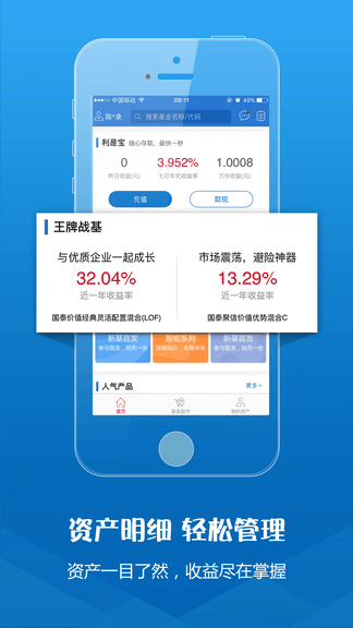 国泰基金app软件展示图1