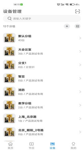 画屏集控软件展示图1