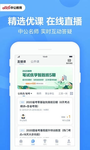 中公题库软件展示图3