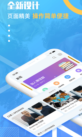 有伴英语软件展示图1