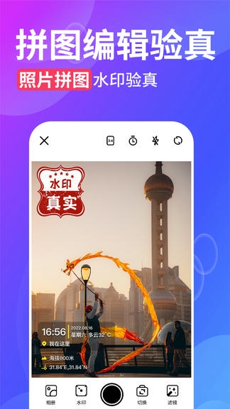 免费水印相机打卡神器软件展示图2